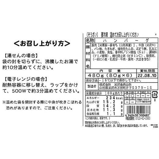 ふるさと納税 山形県 米沢市 米澤豚一番育ちハンバーグ 80g×6個 計 480g ハンバーグ 豚肉 米澤一番育ち [030-J010]｜furusatochoice｜06