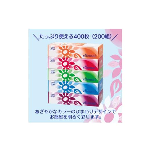 ふるさと納税 雑貨・日用品 栃木県 佐野市 エルモアティシュー200組5箱×12パック(60箱) 離島・沖縄県不可 _ ティッシュ ティッシュペーパー 日用品 消耗品 ま… |  | 03