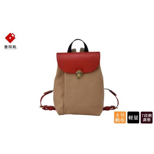 ふるさと納税 カバン リュック 兵庫県 豊岡市 豊岡鞄 エルダー2ミニリュック(ベージュ) ベージュ