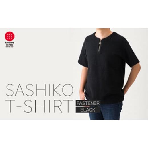 ふるさと納税 服 大阪府 柏原市 3Lサイズ 肌触りが良い刺子生地ファスナーTシャツ 九櫻ロゴチャーム付き 黒 3L