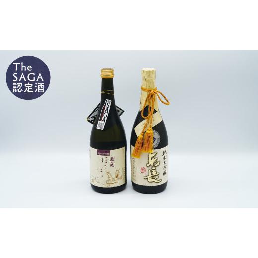 ふるさと納税 日本酒 純米酒 佐賀県 有田町 佐賀ん酒 東長 しずく搾り＆ほろほろに 純米大吟醸セット 佐嘉蔵屋 しずく絞り 東長 大吟醸 プラチナ賞 S50-5の画像
