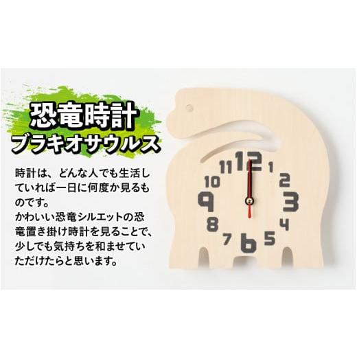 ふるさと納税 時辰儀 置時計 福井県 勝山市 木製恐竜置き柱時計（ブラキオサウルス）と恐竜の目キーホルダー（赤いこと：ティラノサウルス・レックス） A-055006_01_12 木製…