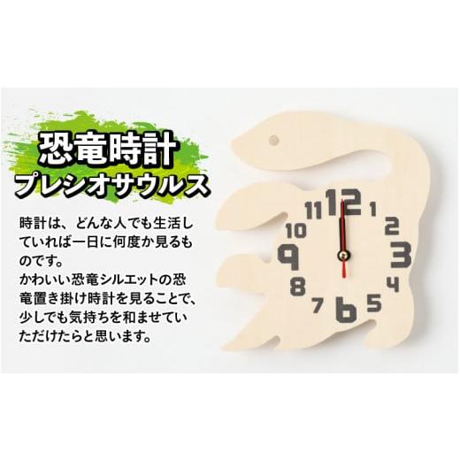 ふるさと納税 時辰儀 置時計 福井県 勝山市 木製恐竜置き柱時計（プレシオサウルス）と恐竜の目キーホルダー（青緑であること：プレシオサウルス） A-055007_01_07 木…