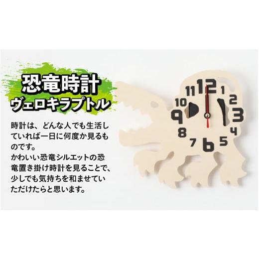 ふるさと納税 時辰儀 置時計 福井県 勝山市 木製恐竜置き柱時計（ヴェロキラプトル）と恐竜の目キーホルダー（赤いこと：ティラノサウルス・レックス） A-055010_01_12 木製…