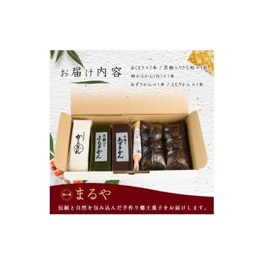 ふるさと納税 和菓子 和菓子セット・詰め合わせ 鹿児島県 指宿市  鹿児島の郷土菓子専門店 人気の詰め合せBセット(まるや食品／IB033-006) 菓子 和菓子 あくま…の画像