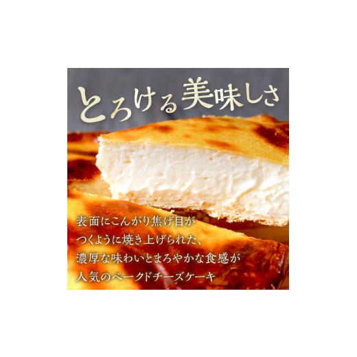 ふるさと納税 北海道 北見市 とろ〜り濃厚。チーズベーク 大 ( チーズ チーズベーク ティンカーベル 濃厚 北海道 ふるさと納税 チーズケーキ 北見市 スイーツ … ふるさと納税 北海道 北見市 チーズベーク