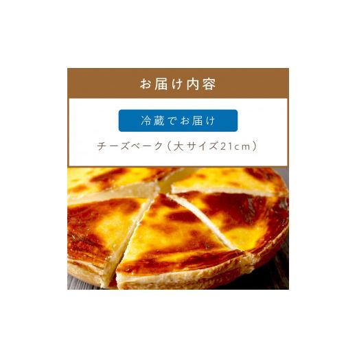 ふるさと納税 北海道 北見市 とろ〜り濃厚。チーズベーク 大 ( チーズ チーズベーク ティンカーベル 濃厚 北海道 ふるさと納税 チーズケーキ 北見市 スイーツ … ふるさと納税 北海道 北見市 チーズベーク