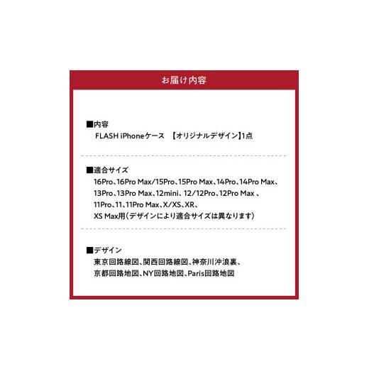 ふるさと納税 雑貨・日用品 大阪府 吹田市 FLASH iPhoneケース  オリジナルデザイン 大阪府吹田市の画像