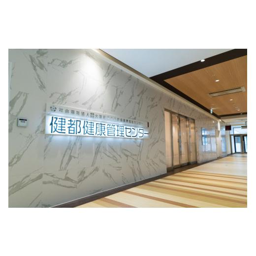 ふるさと納税 大阪府 吹田市 済生会吹田健都健康管理センタースタンダード人間ドック（胃透視コース）【大阪府吹田市】