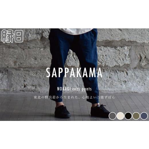 ふるさと納税 服 岩手県 一関市 SAPPAKAMA 生成り・Lサイズ 生成りLサイズの画像