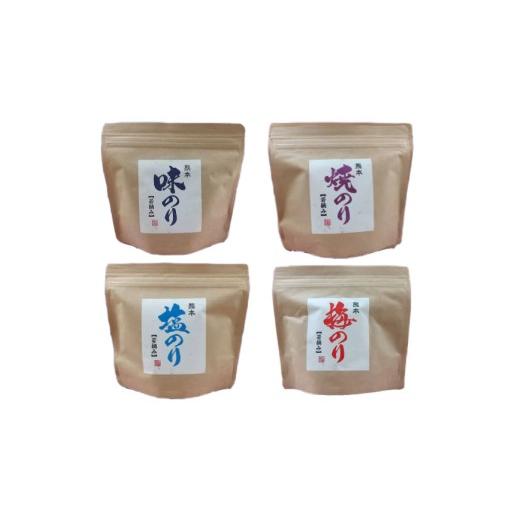 ふるさと納税 乾物 のり 熊本県 熊本市 若摘みのり 4種セット 4種×各8切48枚 味のり 焼のり 塩のり 梅のり 青混ぜ焼きのり