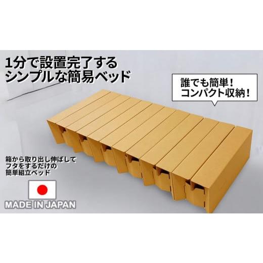 ふるさと納税 家具 インテリア・寝具・収納 福岡県 田川市 段ボールベット（ノビット）ダンボールベッド 防災グッズ 防災 避難所 緊急災害時 段ボール 家具 簡…_1