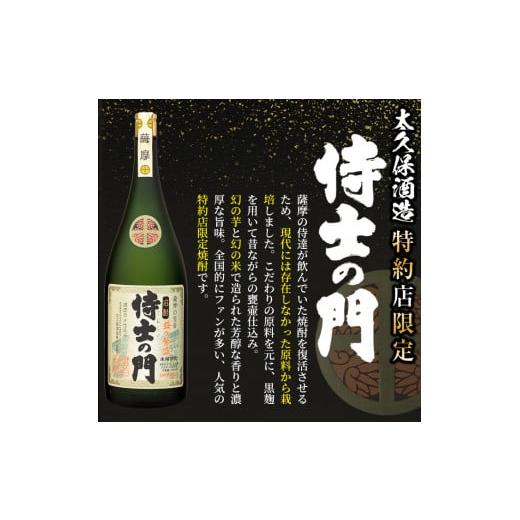 ふるさと納税 焼酎 いも 鹿児島県 志布志市  ギフト対応 桐箱入り 幻の旧酎「侍士の門(さむらいのもん)」益々繁盛ボトル 4,500ml×1本 h4-005の画像