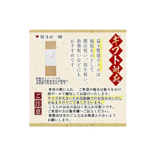 ふるさと納税 焼酎 いも 鹿児島県 志布志市  ギフト対応 桐箱入り 幻の旧酎「侍士の門(さむらいのもん)」益々繁盛ボトル 4,500ml×1本 h4-005の画像