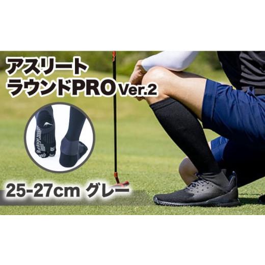 ふるさと納税 ゴルフグッズ ウェア 佐賀県 江北町 25-27cm Runtage 着圧ゴルフソックス アスリートラウンドPRO Ver.2 グレー イイダ靴下株式会社 HBB003 25-2…