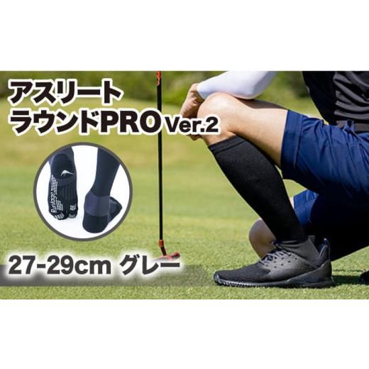 ふるさと納税 ゴルフグッズ ウェア 佐賀県 江北町 27-29cm Runtage 着圧ゴルフソックス アスリートラウンドPRO Ver.2 グレー イイダ靴下株式会社 HBB003 27-2…