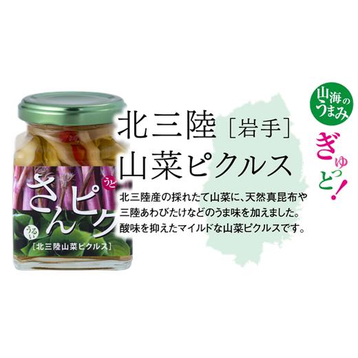 ふるさと納税 岩手県 久慈市 酸味ひかえめで「うまマイルド」！さんピクー北三陸山菜ピクルスー１本｜furusatochoice｜03