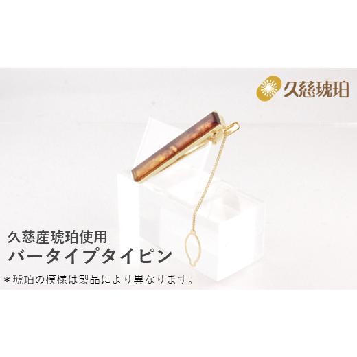 ふるさと納税 アクセサリー 岩手県 久慈市 久慈産琥珀 バータイプタイピン（金）_1