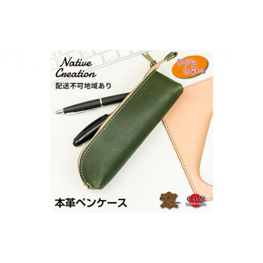 ふるさと納税 家具・装飾品 奈良県 大和郡山市 Native Creation 本革ペンケース NC3770V BROWN 栃木レザー   0592 BROWN