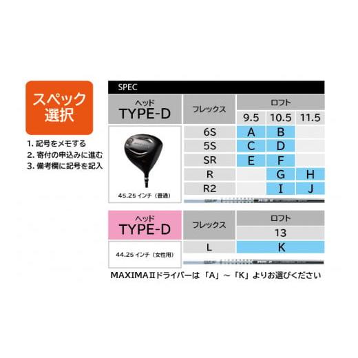 ふるさと納税 高知県 日高村 リョーマドライバー 「MAXIMA II TYPE-D」 TourADシャフト RYOMA GOLF ゴルフクラブ｜furusatochoice｜03