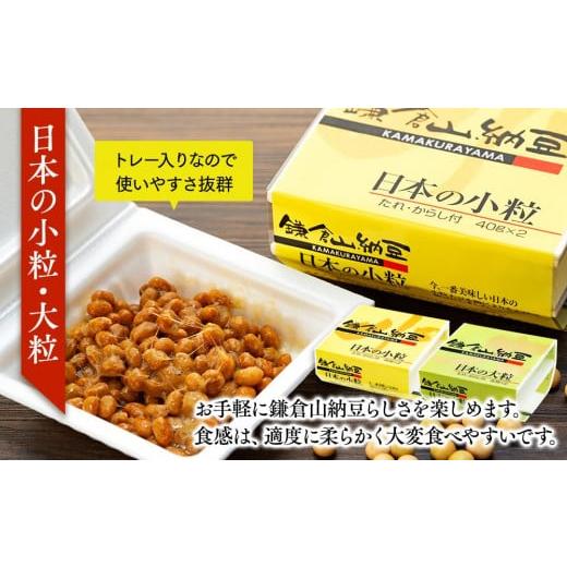 ふるさと納税 加工品等 納豆 神奈川県 鎌倉市 鎌倉山納豆セット KN-1の画像