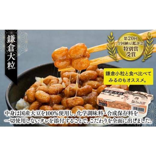 ふるさと納税 加工品等 納豆 神奈川県 鎌倉市 鎌倉山納豆セット KN-1の画像