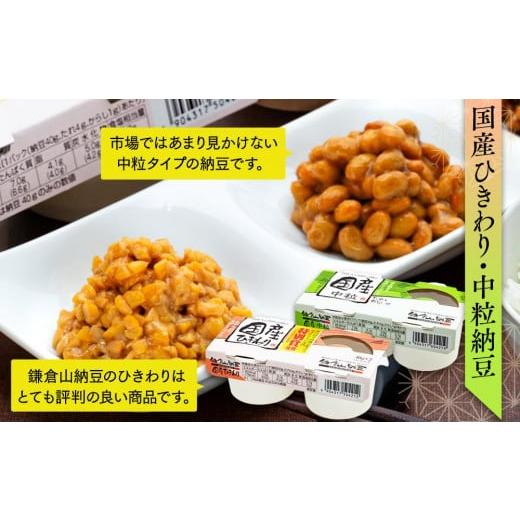 ふるさと納税 加工品等 納豆 神奈川県 鎌倉市 鎌倉山納豆セット KN-1の画像