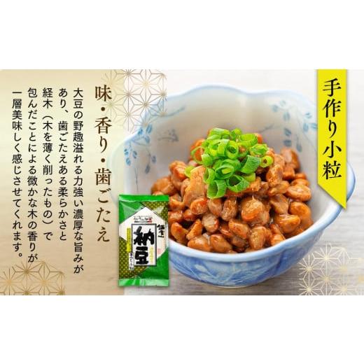 ふるさと納税 加工品等 納豆 神奈川県 鎌倉市 鎌倉山納豆セット KN-2の画像