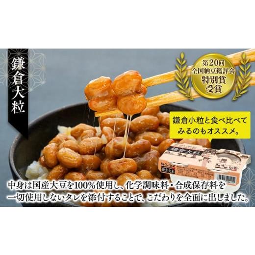 ふるさと納税 加工品等 納豆 神奈川県 鎌倉市 鎌倉山納豆セット KN-2の画像