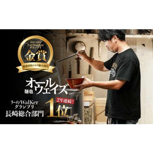 ふるさと納税 ラーメン 長崎県 長与町  全12回定期便 《2年連続金賞》《殿堂入り》 つけ麺 毎月5食 長与町／麺也オールウェイズ EBA033 魚介つけ麺 つけめん …_2
