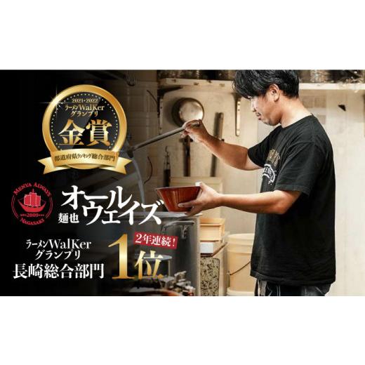 ふるさと納税 ラーメン とんこつ 長崎県 長与町  全12回定期便 《2年連続金賞》《殿堂入り》 元祖 レモンとんこつラーメン 毎月3食 長与町／麺也オールウェイ…_2