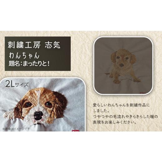 ふるさと納税 織物・繊維品 長野県 山形村 2603-01 刺繍「わんちゃん(題名:まったりと )」 題名:まったりと
