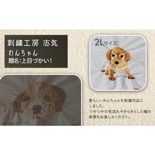 ふるさと納税 織物・繊維品 長野県 山形村 2603-02 刺繍「わんちゃん(題名:上目づかい )」 題名:上目づかい