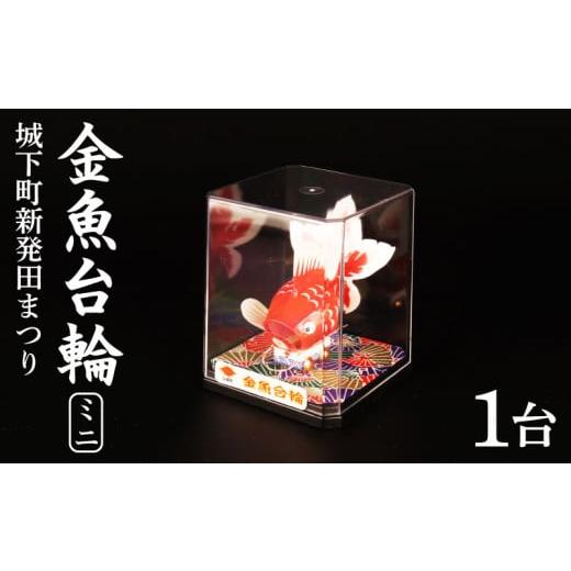 ふるさと納税 雑貨・日用品 キャラクター 新潟県 新発田市 民芸