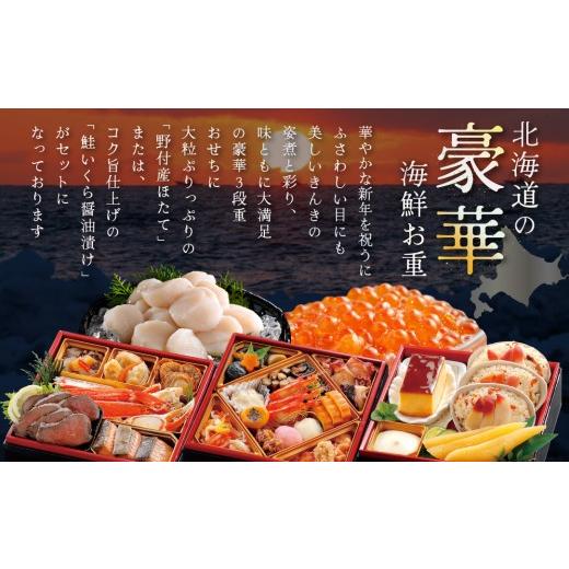 ふるさと納税 おせち 北海道 別海町 御礼 ランキング第1位獲得 2027