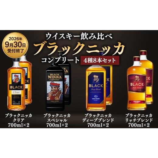 ふるさと納税 ウイスキー 栃木県 さくら市 飲み比べ ブラックニッカ