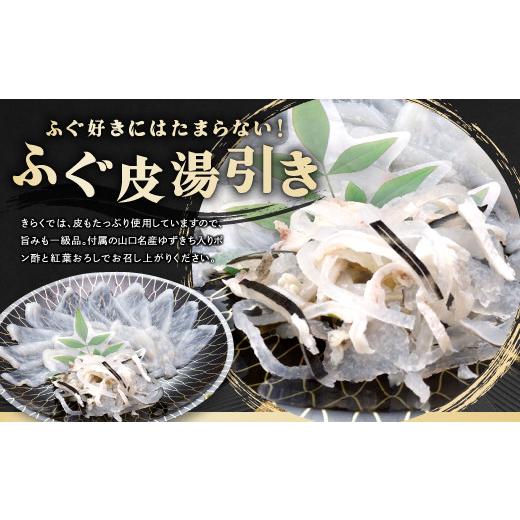 ふるさと納税 フグ 山口県 長門市  定期便 とらふぐ刺身1人前×4皿×12回 ふぐ ふぐ刺し ふぐ刺身 フグ ふぐ皮 毎月4枚(1人前)×12ヶ月 定期便 海鮮 山口県 河…_3
