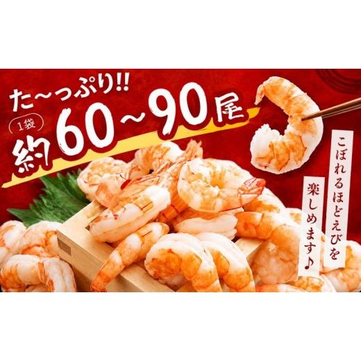 ふるさと納税 エビ・カニ等 エビ 福井県 若狭町 海老 特選 高級 むきえび 合計2.7kg(解凍後約750g×3) 背わたなし 冷凍 加工食品 魚介 |  | 02