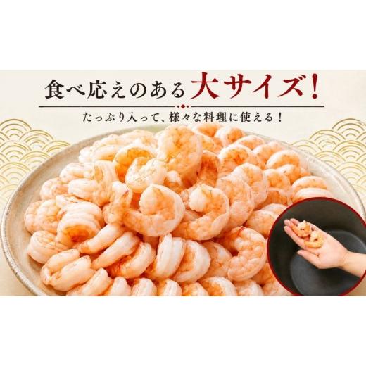 ふるさと納税 エビ・カニ等 エビ 福井県 若狭町 海老 特選 高級 むきえび 合計2.7kg(解凍後約750g×3) 背わたなし 冷凍 加工食品 魚介 |  | 03