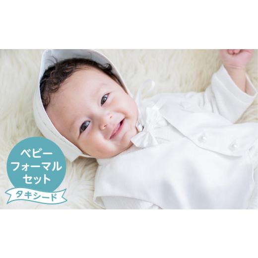 ふるさと納税 服 子ども 福岡県 久留米市 ベビーフォーマルセット（タキシード）_ベビー フォーマル 3点 セット タキシード風 セレモニー ドレス ツーウェイド…_1