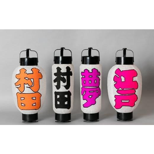 ふるさと納税 伝統技術 東京都 荒川区 好きな文字が入れられる『ミニ提灯』(長型) 009-001-2 長型
