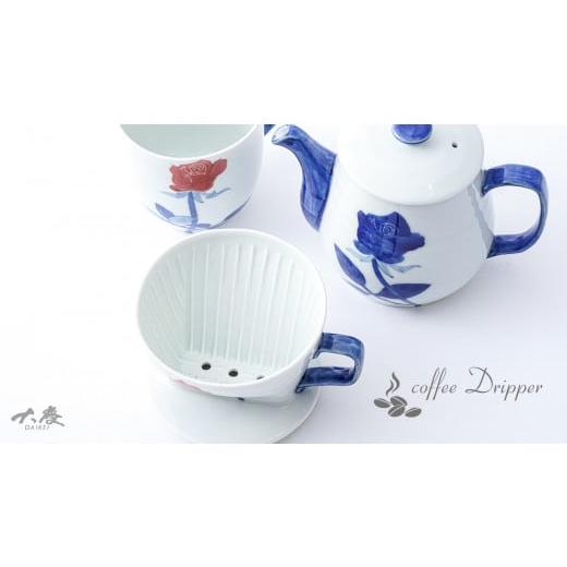 ふるさと納税 食器・グラス マグカップ 佐賀県 有田町 有田焼 バラ絵 コーヒードリッパー＆ポット＆マグカップの3点セット 大慶 A45-105の画像