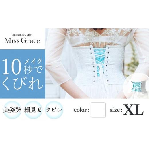ふるさと納税 ファッション 千葉県 君津市 君津市製 Enchanted corset ミスグレース 色:ホワイトブーケ XLサイズ 日本製 コルセット | コルセット 美容 健康…