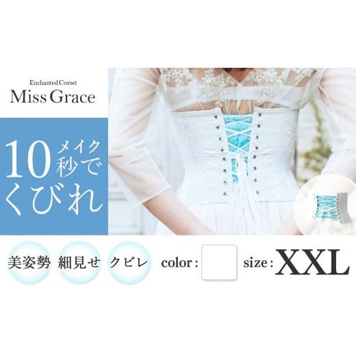 ふるさと納税 ファッション 千葉県 君津市 君津市製 Enchanted corset ミスグレース 色:ホワイトブーケ XXLサイズ 日本製 コルセット | コルセット 美容 健…