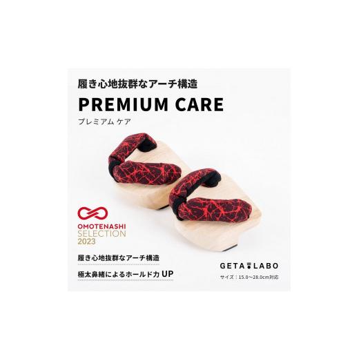 ふるさと納税 ファッション 下駄 京都府 京都市 GETA LABO PREMIUM CARE プレミアムケア Lサイズ Lサイズ