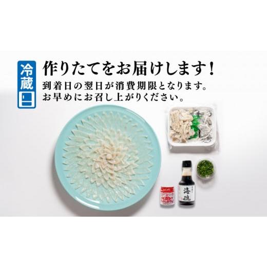 ふるさと納税 山口県 下関市 【ふぐ出荷数No.1】国産とらふぐ刺身セット 4〜5人前 (冷蔵) BW7300｜furusatochoice｜06