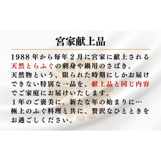 ふるさと納税 フグ 山口県 下関市  ふぐ出荷数No.1 国産天然 とらふぐ ロイヤルセット 4人前 宮家献上品 冷蔵 最高級 ふぐ 刺身 鍋 セット 高級 フグ刺し ふぐ…の画像