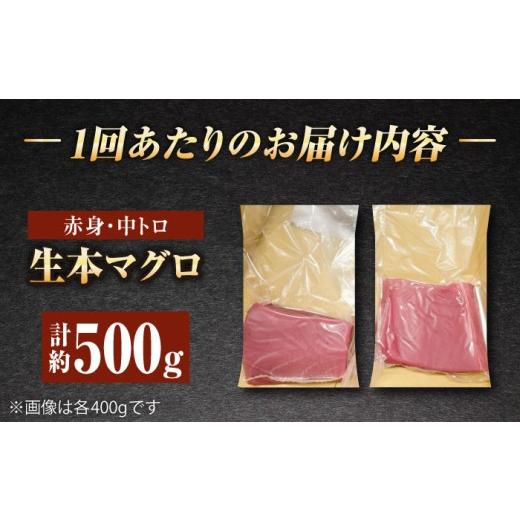 ふるさと納税 マグロ 長崎県 新上五島町  全3回定期便 ながさき水産業大賞受賞の新鮮なマグロを冷蔵でお届け 五島列島産 養殖 マグロ 赤身 中トロ 計約500g 定…の画像