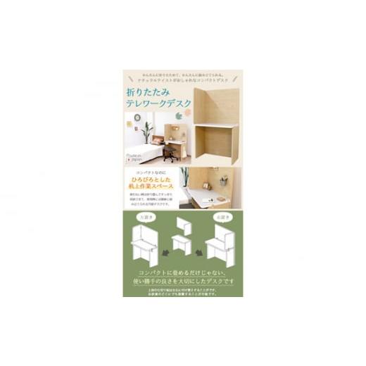 ふるさと納税 愛知県 刈谷市 No.196 折りたたみテレワークデスク DE-13 / 在宅ワーク 机 愛知県