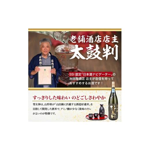 ふるさと納税 日本酒 純米大吟醸酒 円錐小体県 酒田市 清泉川 純米大吟醸 雪吉祥天 1800ml×1本 SD0286